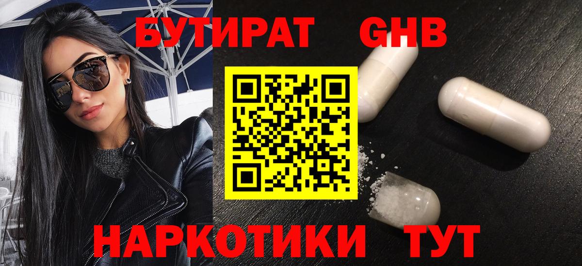 Бутират вода  Вход с VPN  БУТИРАТ  Элиста 