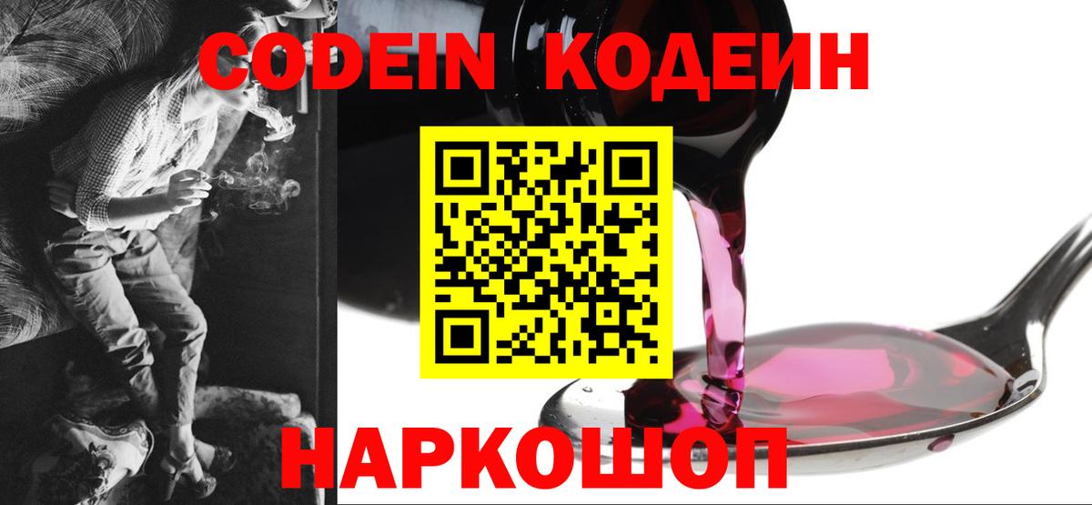Элиста  Кодеиновый сироп Lean напиток Lean (лин)  Вход с VPN 