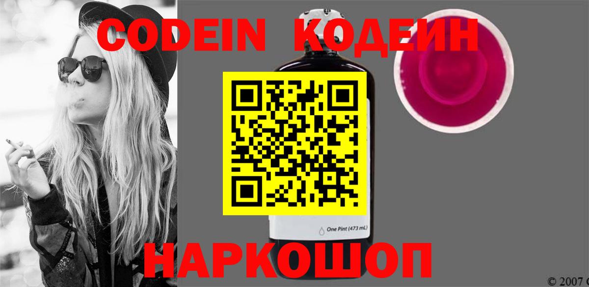Кодеиновый сироп Lean Purple Drank Элиста
