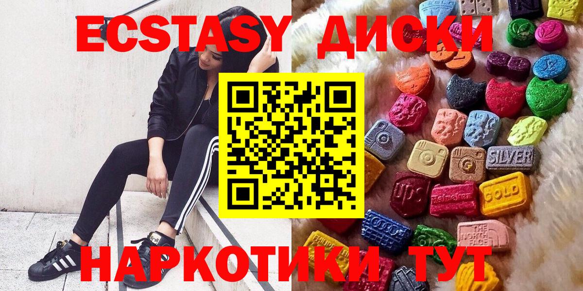 ЭКСТАЗИ  Ecstasy диски  Элиста  хочу наркоту  ЭКСТАЗИ 280 MDMA  Вход с VPN 