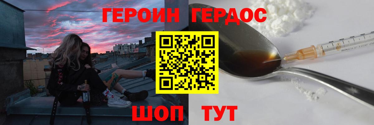 Героин Heroin Элиста