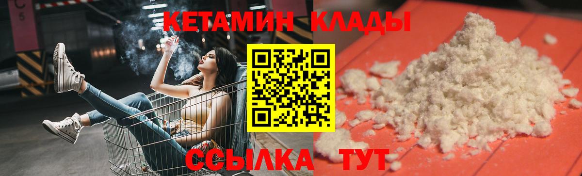 КЕТАМИН ketamine  Вход с VPN  Элиста 