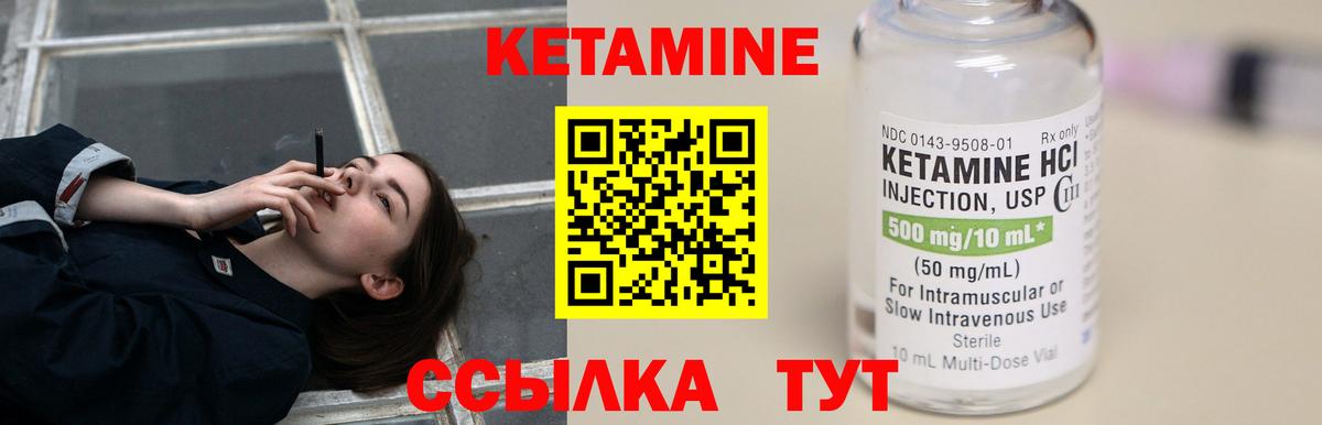 Кетамин ketamine Элиста
