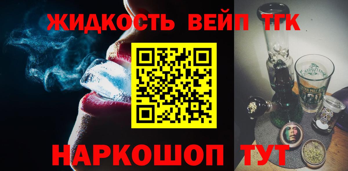 ТГК гашишное масло  Дистиллят ТГК вейп  Вход с VPN  Элиста 
